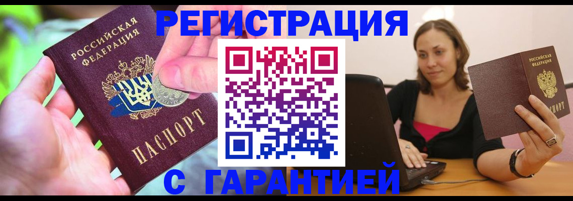 прописка для работы в Гудермесе